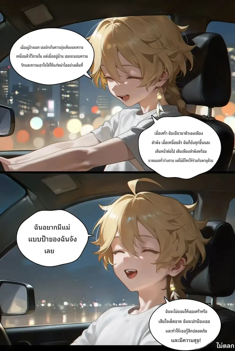 อ่านโดจิน ป้ากินเด็ก แปลไทย